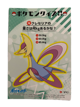 Cresselia Battle Bromide Gum Card Holo Pokemon Japanese