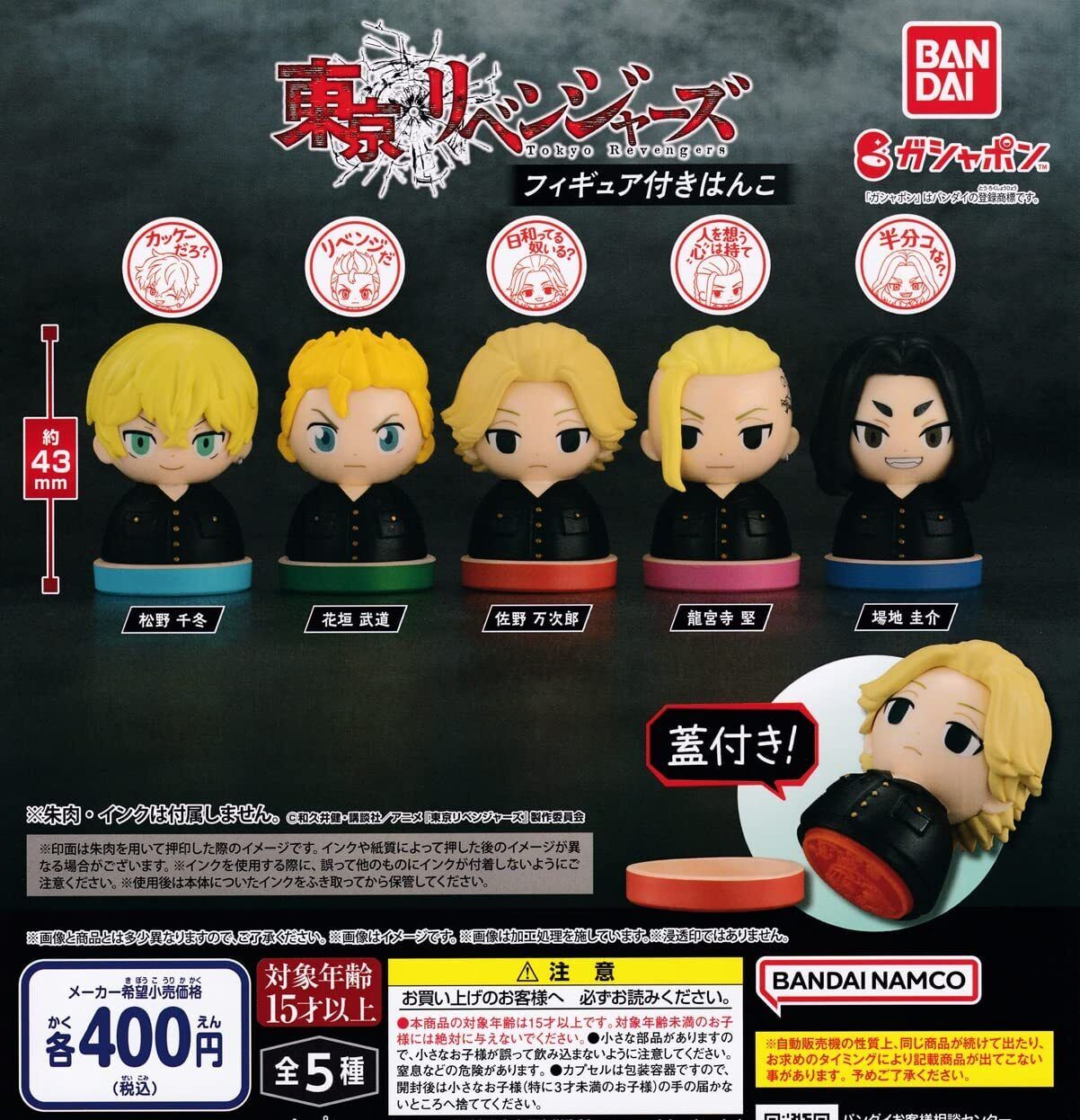 TOKYO REVENGERS - Revengers stamp / Tampon Manjiro Sano